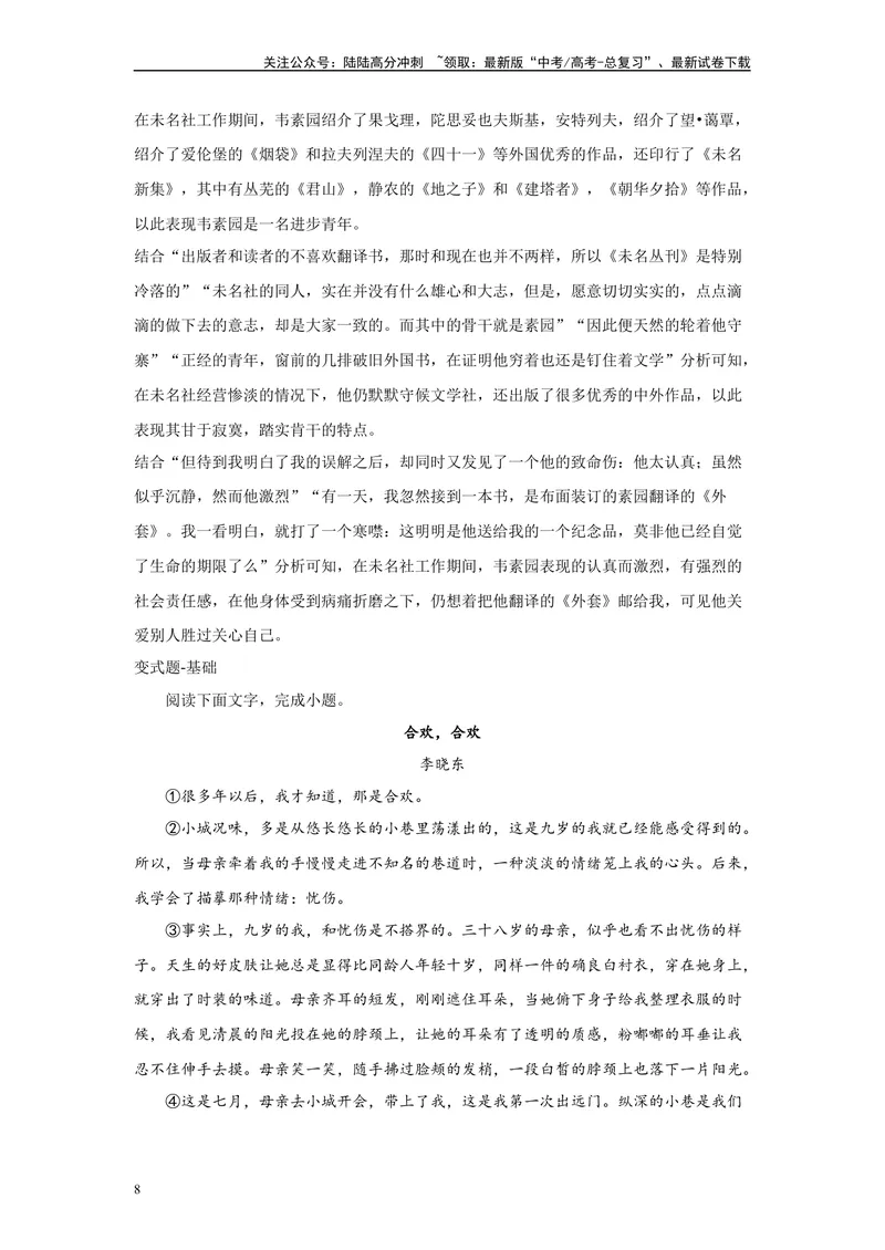 《2024年全国甲卷语文真题变式练习之文学类文本阅读_专项复习_2024年_2024年语文真题变式题》第8页预览