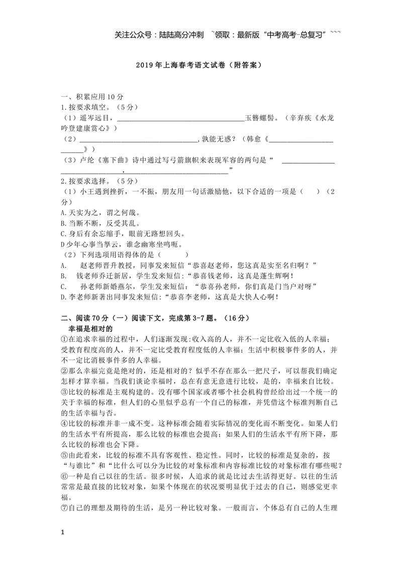 《2019上海春考语文试卷（含答案）_专项复习_2026年-语文专项复习_2008年-2025年语文高考真题_2008-2020年高考_地方卷_上海高考语文真题2000-2020_2019-2012上海春考真题》第1页预览