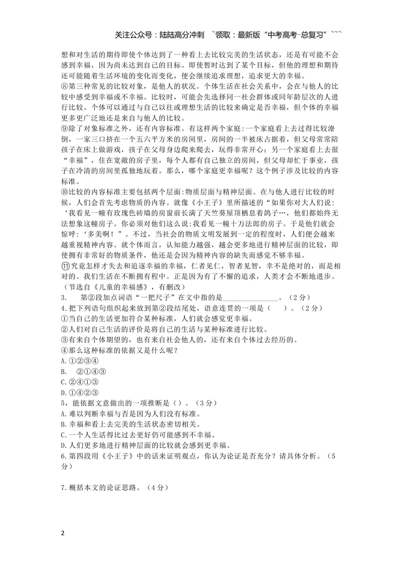 《2019上海春考语文试卷（含答案）_专项复习_2026年-语文专项复习_2008年-2025年语文高考真题_2008-2020年高考_地方卷_上海高考语文真题2000-2020_2019-2012上海春考真题》第2页预览