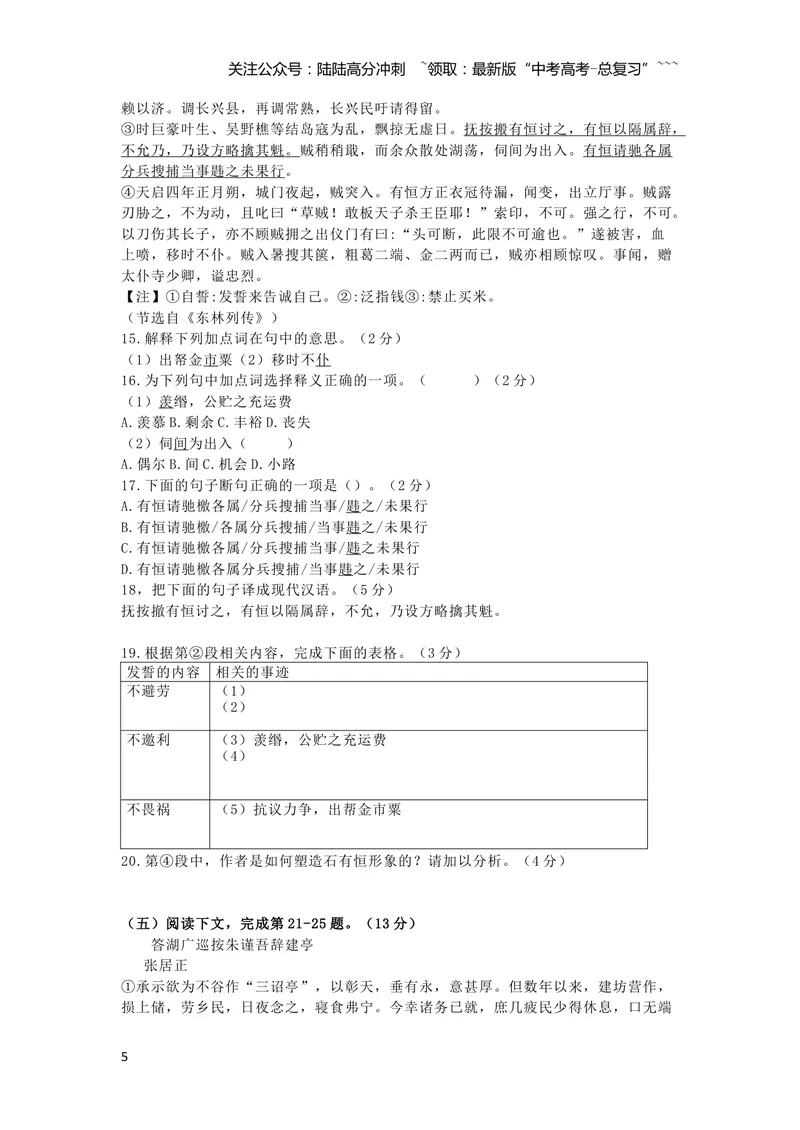 《2019上海春考语文试卷（含答案）_专项复习_2026年-语文专项复习_2008年-2025年语文高考真题_2008-2020年高考_地方卷_上海高考语文真题2000-2020_2019-2012上海春考真题》第5页预览