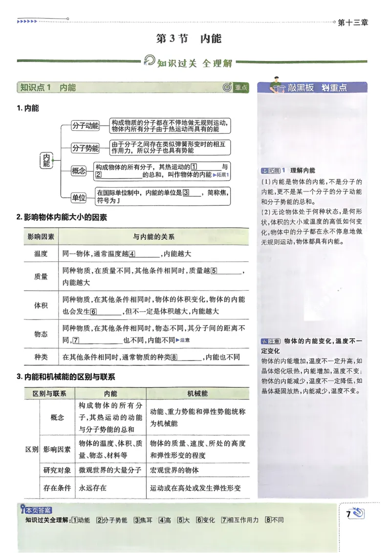 《2026《初中必刷题•物理》9上人教狂K重点_2026版初中《必刷题》7-9年级上册（全科）（多版本合集）_2026版初中《必刷题》9年级上册（7科全）（多版本合集）》第10页预览