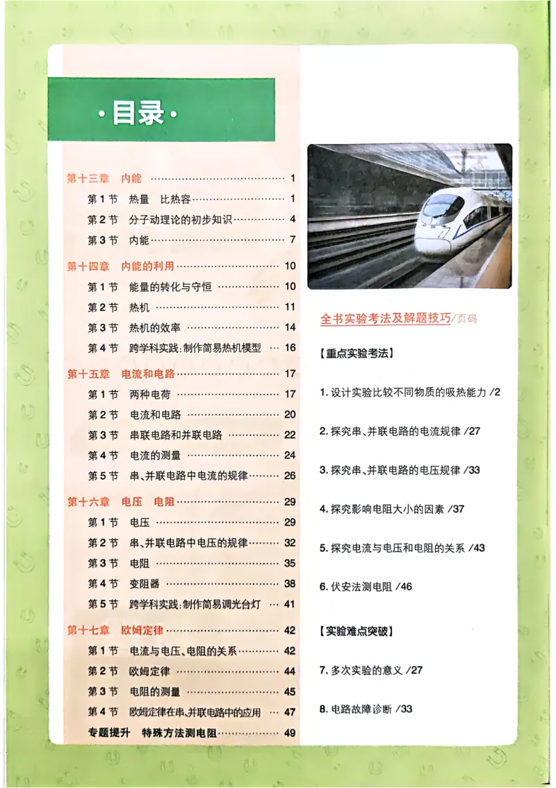 《2026《初中必刷题•物理》9上人教狂K重点_2026版初中《必刷题》7-9年级上册（全科）（多版本合集）_2026版初中《必刷题》9年级上册（7科全）（多版本合集）》第3页预览