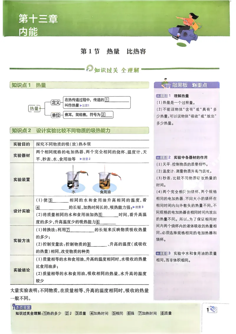 《2026《初中必刷题•物理》9上人教狂K重点_2026版初中《必刷题》7-9年级上册（全科）（多版本合集）_2026版初中《必刷题》9年级上册（7科全）（多版本合集）》第4页预览