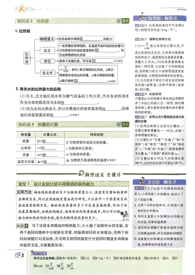 《2026《初中必刷题•物理》9上人教狂K重点_2026版初中《必刷题》7-9年级上册（全科）（多版本合集）_2026版初中《必刷题》9年级上册（7科全）（多版本合集）》第5页预览