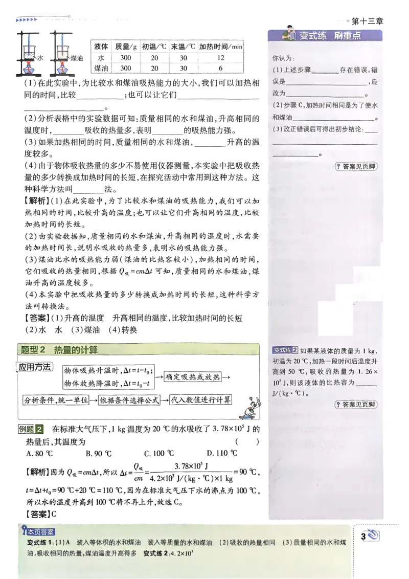 《2026《初中必刷题•物理》9上人教狂K重点_2026版初中《必刷题》7-9年级上册（全科）（多版本合集）_2026版初中《必刷题》9年级上册（7科全）（多版本合集）》第6页预览