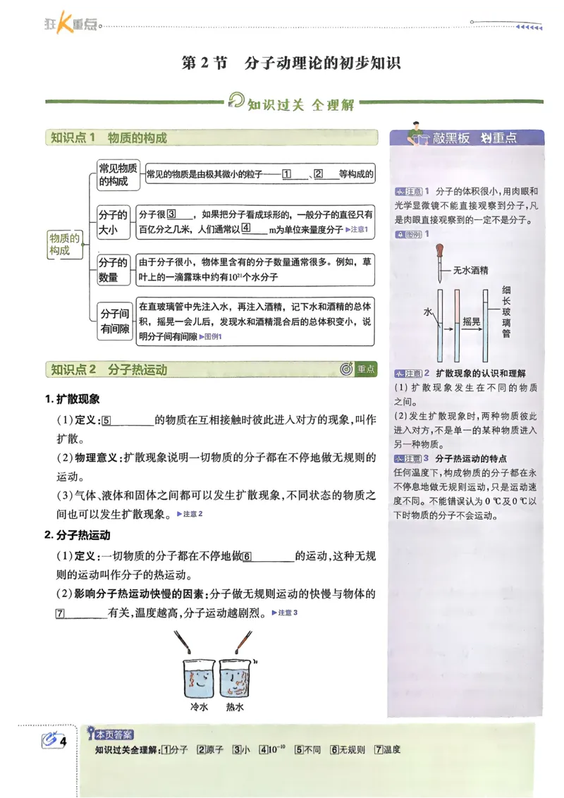《2026《初中必刷题•物理》9上人教狂K重点_2026版初中《必刷题》7-9年级上册（全科）（多版本合集）_2026版初中《必刷题》9年级上册（7科全）（多版本合集）》第7页预览