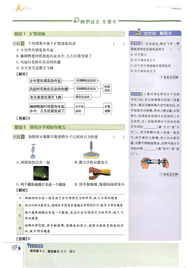 《2026《初中必刷题•物理》9上人教狂K重点_2026版初中《必刷题》7-9年级上册（全科）（多版本合集）_2026版初中《必刷题》9年级上册（7科全）（多版本合集）》第9页预览