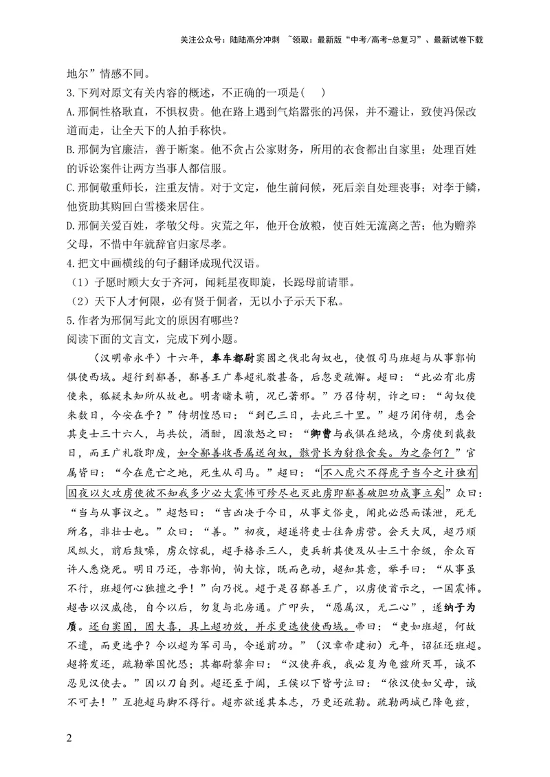 《2024届新高考语文一轮复习文言文阅读强基训练（12）_一轮复习_2024年_2024届新高考语文一轮复习文言文阅读强基训练》第2页预览