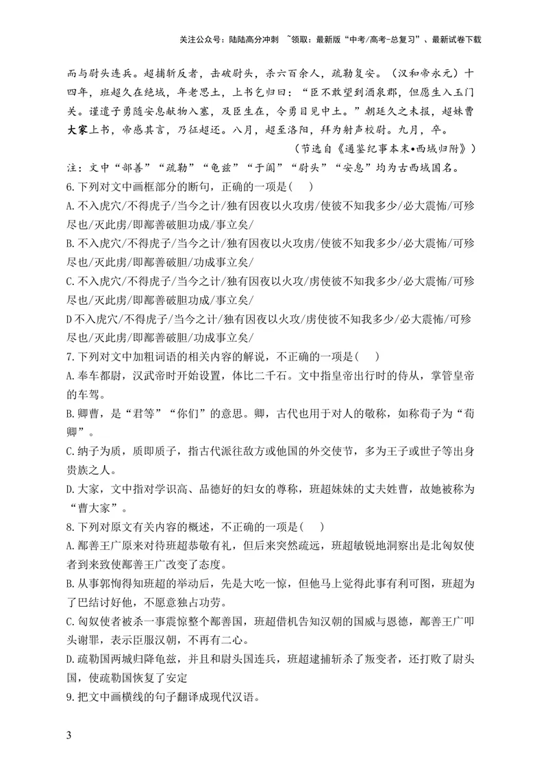 《2024届新高考语文一轮复习文言文阅读强基训练（12）_一轮复习_2024年_2024届新高考语文一轮复习文言文阅读强基训练》第3页预览