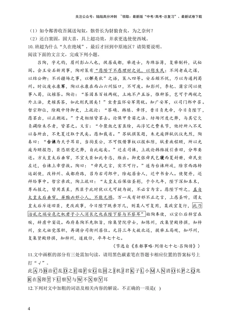 《2024届新高考语文一轮复习文言文阅读强基训练（12）_一轮复习_2024年_2024届新高考语文一轮复习文言文阅读强基训练》第4页预览