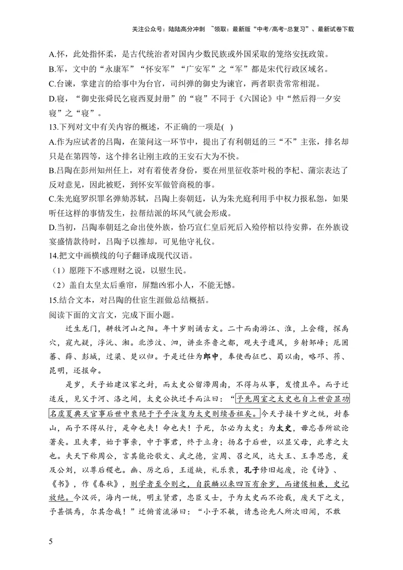 《2024届新高考语文一轮复习文言文阅读强基训练（12）_一轮复习_2024年_2024届新高考语文一轮复习文言文阅读强基训练》第5页预览