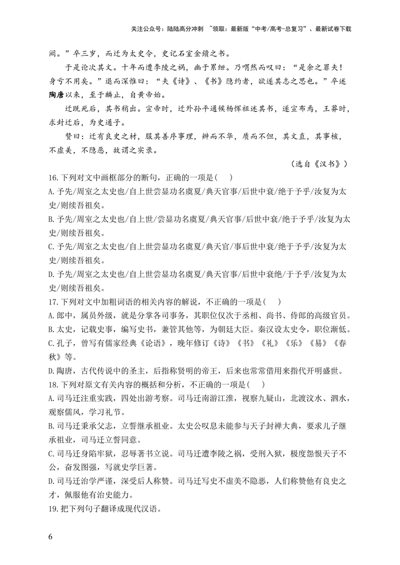 《2024届新高考语文一轮复习文言文阅读强基训练（12）_一轮复习_2024年_2024届新高考语文一轮复习文言文阅读强基训练》第6页预览