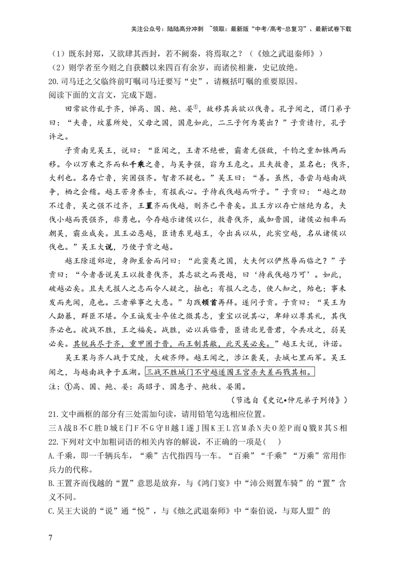 《2024届新高考语文一轮复习文言文阅读强基训练（12）_一轮复习_2024年_2024届新高考语文一轮复习文言文阅读强基训练》第7页预览