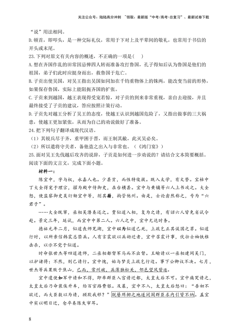 《2024届新高考语文一轮复习文言文阅读强基训练（12）_一轮复习_2024年_2024届新高考语文一轮复习文言文阅读强基训练》第8页预览