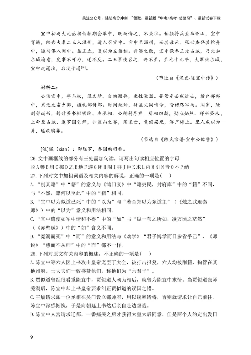 《2024届新高考语文一轮复习文言文阅读强基训练（12）_一轮复习_2024年_2024届新高考语文一轮复习文言文阅读强基训练》第9页预览