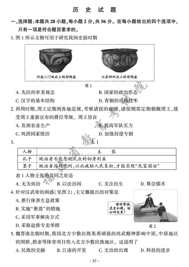 《2023福建中考历史试卷+答案(PDF版)_12.2026年4月全国各地高考模拟卷_2026版初中金考卷•45套中考试卷汇编系列合集_全国版中考真题(1)_各省市《历年中考真题》2013-2024(10)_08福建卷》第1页预览