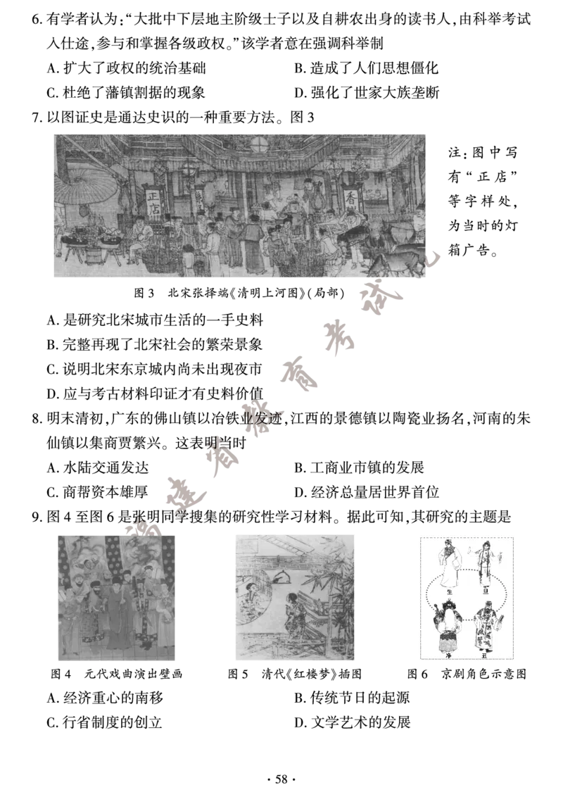 《2023福建中考历史试卷+答案(PDF版)_12.2026年4月全国各地高考模拟卷_2026版初中金考卷•45套中考试卷汇编系列合集_全国版中考真题(1)_各省市《历年中考真题》2013-2024(10)_08福建卷》第2页预览
