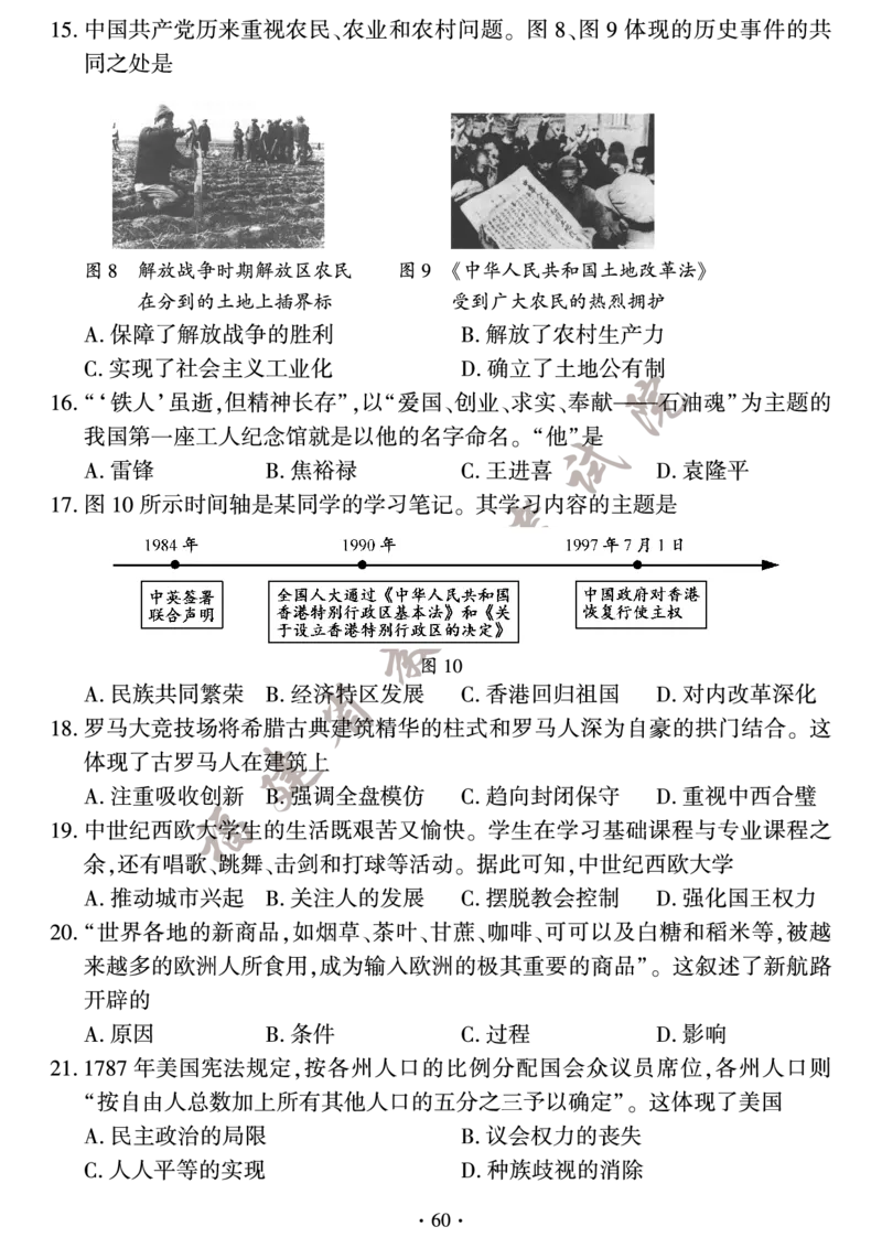 《2023福建中考历史试卷+答案(PDF版)_12.2026年4月全国各地高考模拟卷_2026版初中金考卷•45套中考试卷汇编系列合集_全国版中考真题(1)_各省市《历年中考真题》2013-2024(10)_08福建卷》第4页预览
