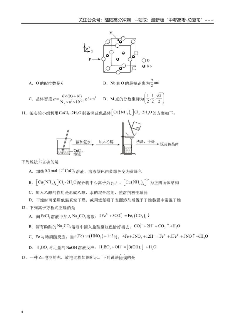 《一轮复习收官卷01（14+4）（学生版）（新教材新高考）_05-化学-高考总复习_一轮复习_2026年-化学高考一轮复习_2026年高考化学精讲精练复习讲义（新教材新高考）-G353_资料》第4页预览