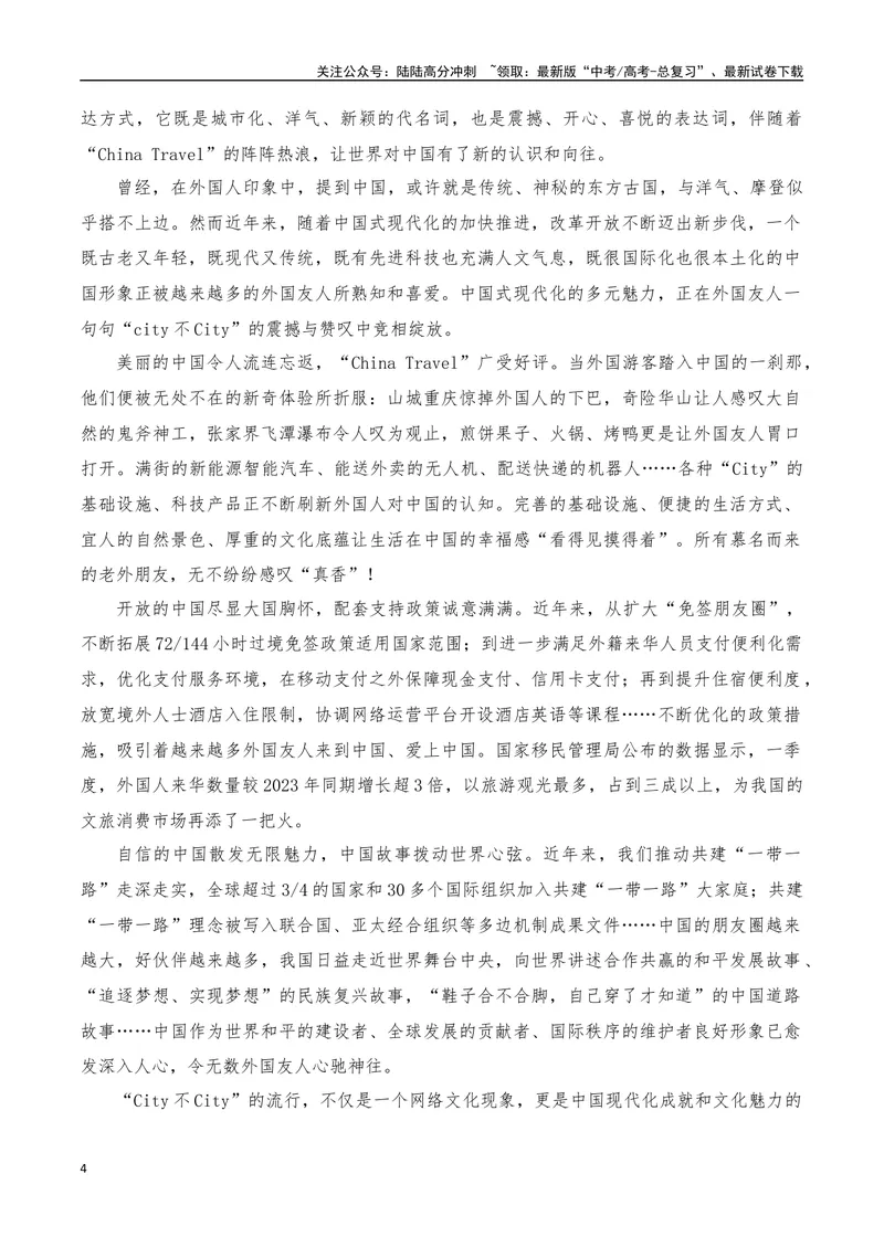 《2024年7月（上）篇（特刊：city不city）-2025年高考语文作文硬核素材_专项复习_2025年_2025年高考语文作文硬核素材》第4页预览