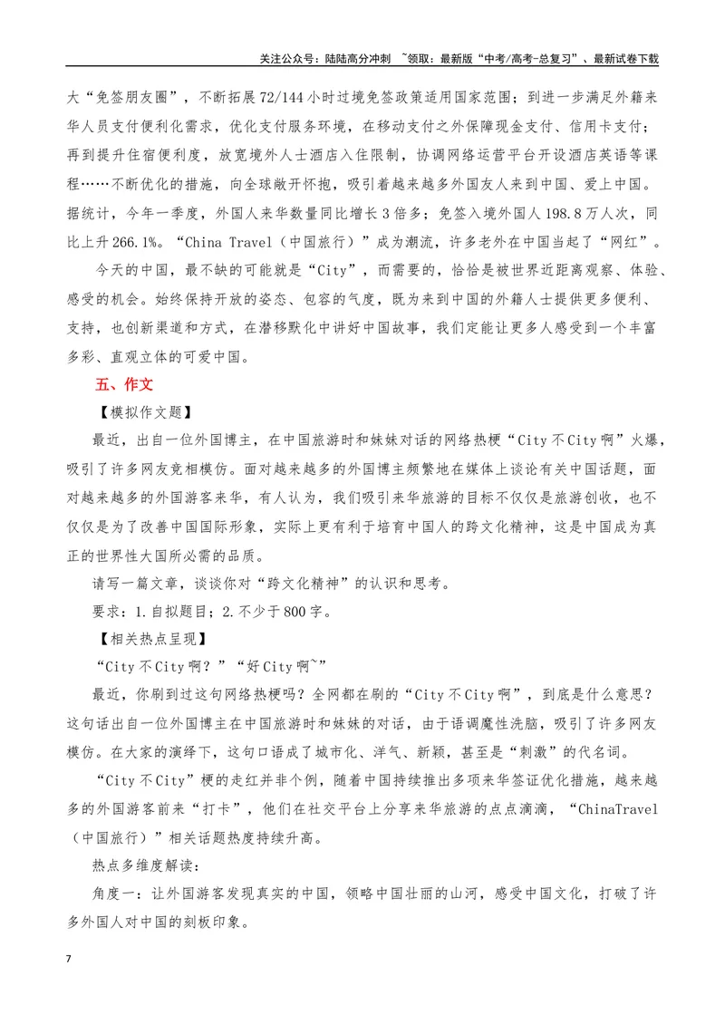 《2024年7月（上）篇（特刊：city不city）-2025年高考语文作文硬核素材_专项复习_2025年_2025年高考语文作文硬核素材》第7页预览