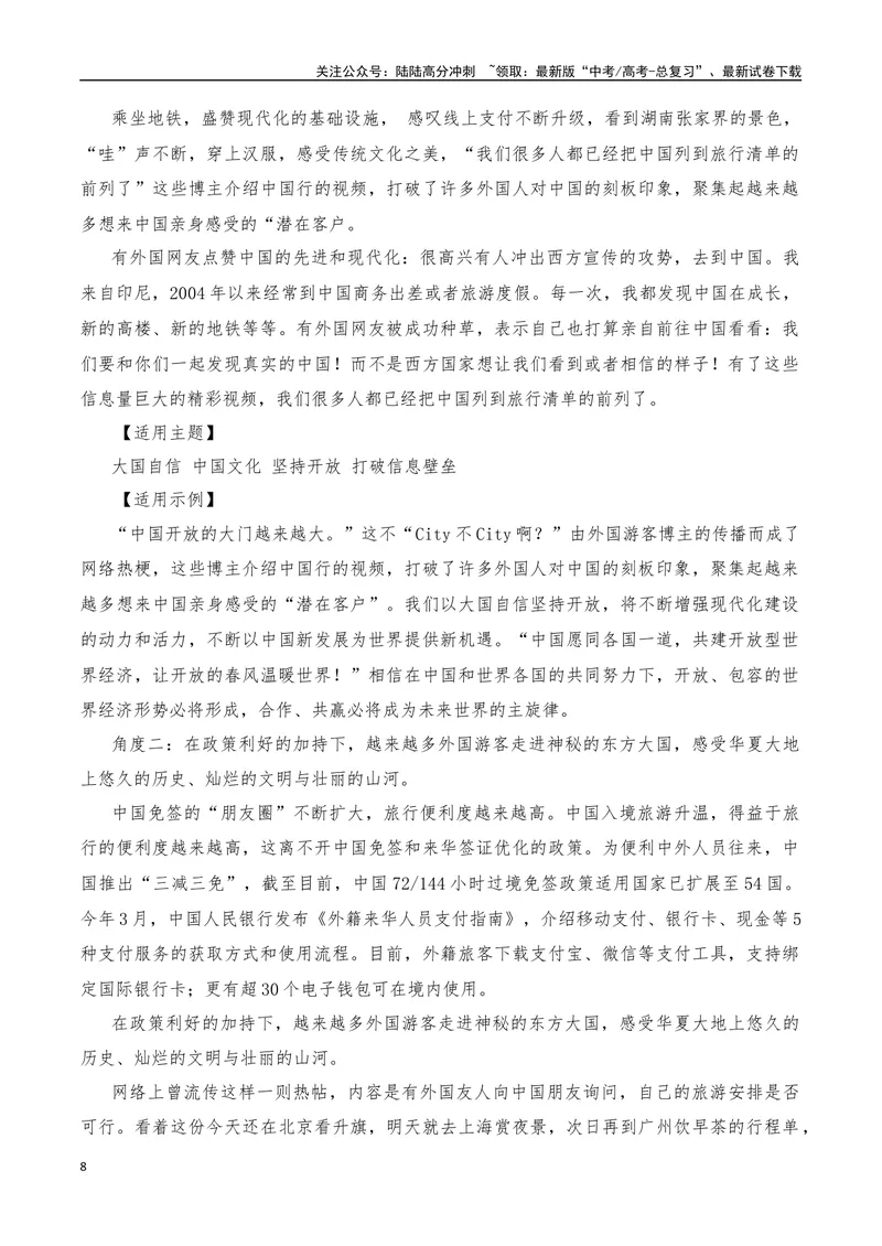 《2024年7月（上）篇（特刊：city不city）-2025年高考语文作文硬核素材_专项复习_2025年_2025年高考语文作文硬核素材》第8页预览