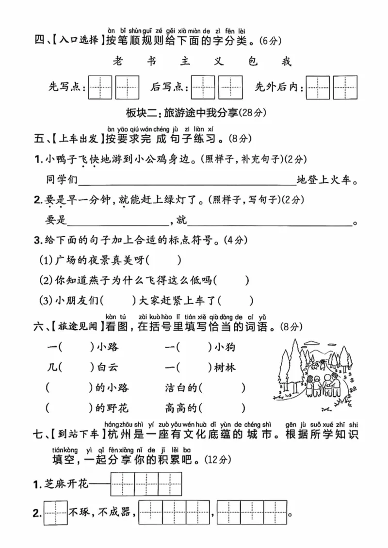 《一年级（下）语文期末拔尖测试卷2_一年级（下）语文期末拔尖测试卷2》第2页预览
