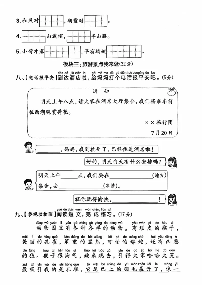 《一年级（下）语文期末拔尖测试卷2_一年级（下）语文期末拔尖测试卷2》第3页预览