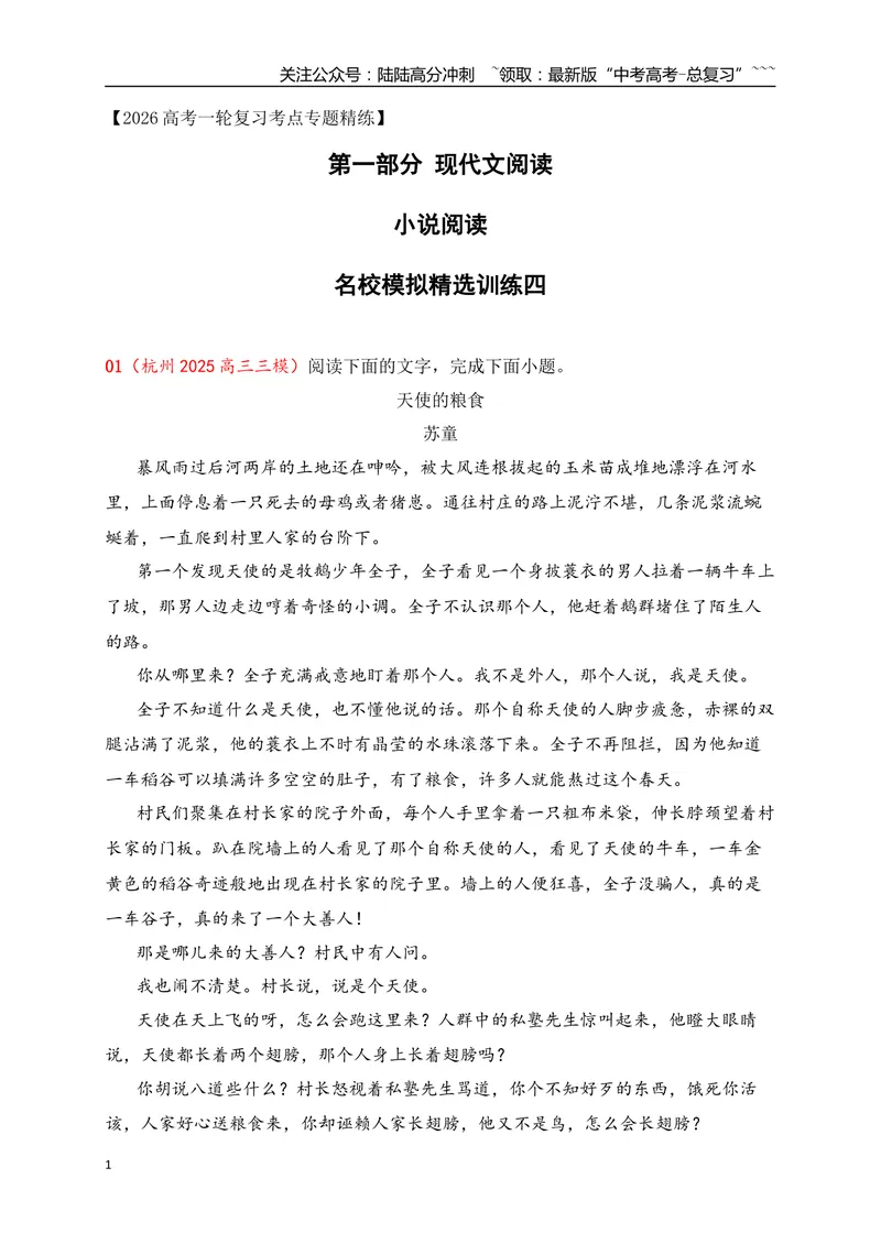 《4文学类文本阅读名校模拟精选训练四（教师版）_一轮复习_2026年-语文一轮复习_2026年高考语文一轮复习之现代文专题（全国通用）-G388_资料》第1页预览