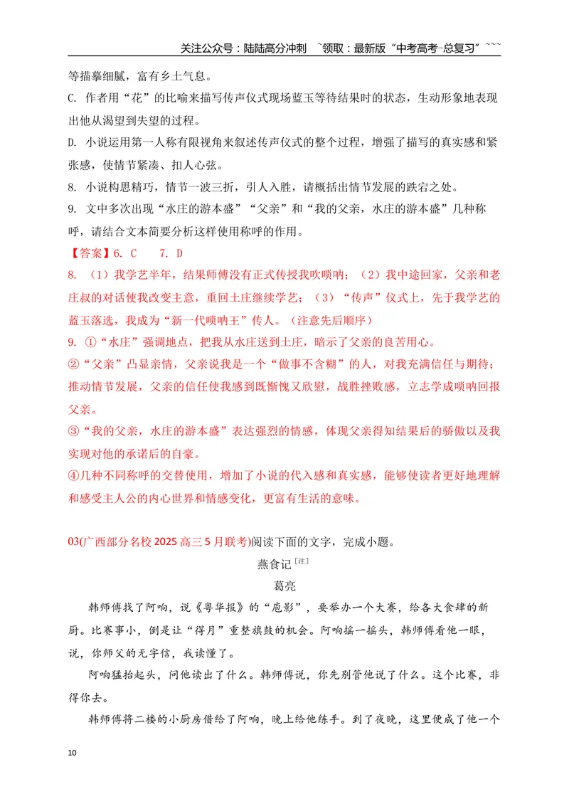 《4文学类文本阅读名校模拟精选训练四（教师版）_一轮复习_2026年-语文一轮复习_2026年高考语文一轮复习之现代文专题（全国通用）-G388_资料》第10页预览