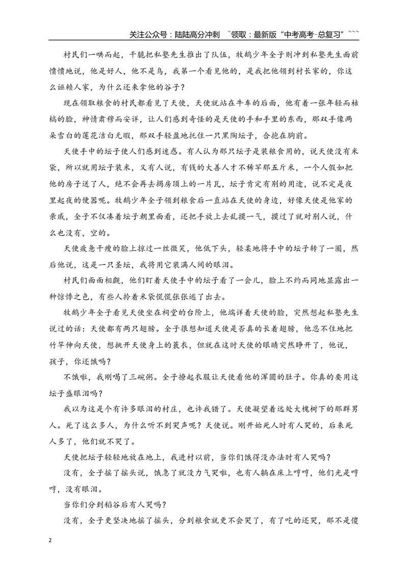 《4文学类文本阅读名校模拟精选训练四（教师版）_一轮复习_2026年-语文一轮复习_2026年高考语文一轮复习之现代文专题（全国通用）-G388_资料》第2页预览
