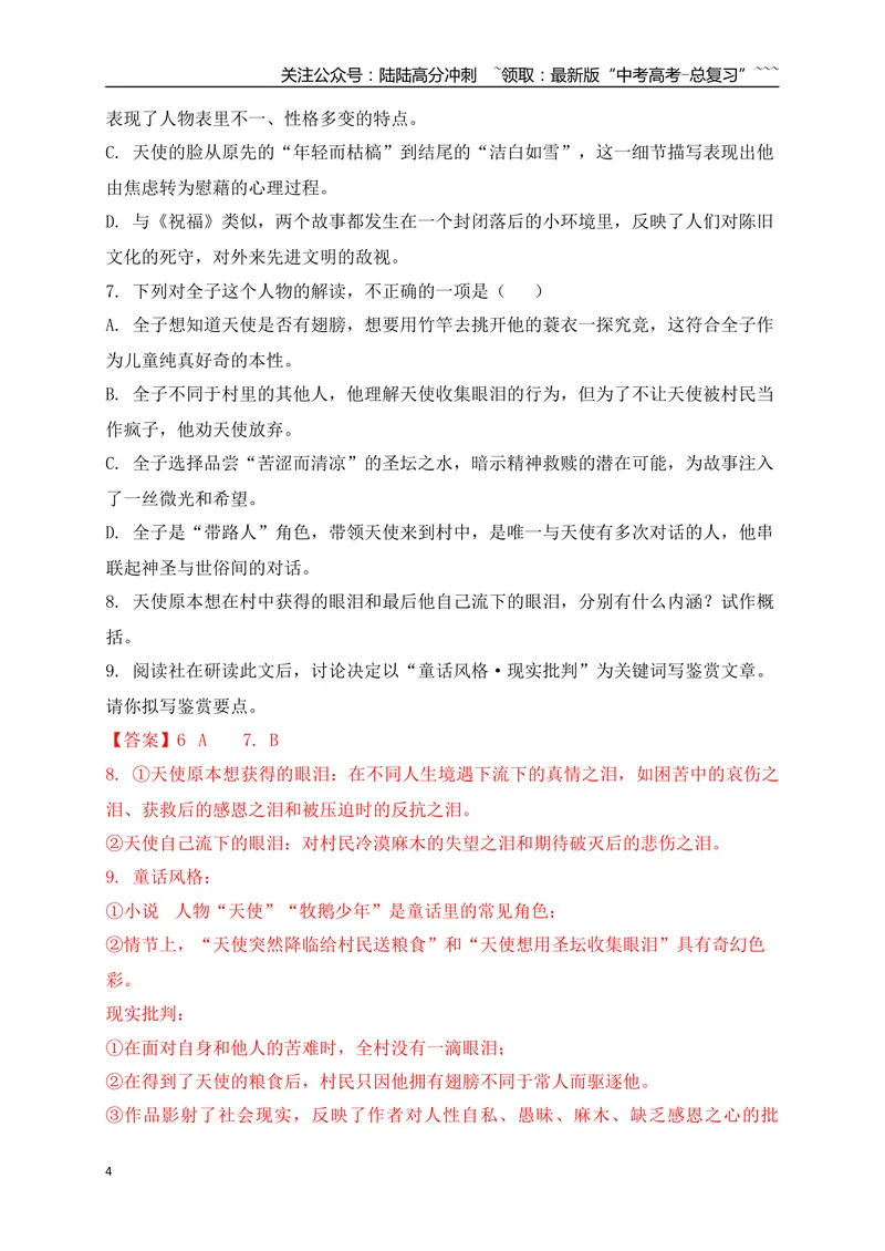 《4文学类文本阅读名校模拟精选训练四（教师版）_一轮复习_2026年-语文一轮复习_2026年高考语文一轮复习之现代文专题（全国通用）-G388_资料》第4页预览