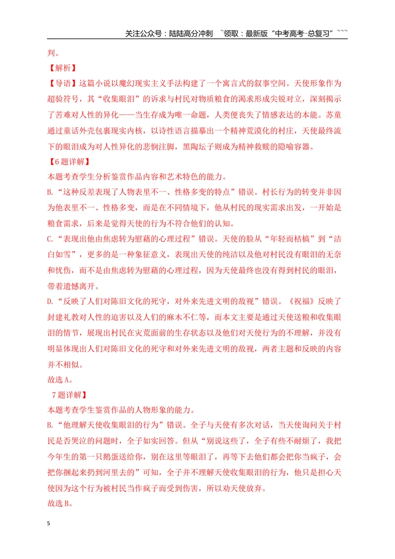 《4文学类文本阅读名校模拟精选训练四（教师版）_一轮复习_2026年-语文一轮复习_2026年高考语文一轮复习之现代文专题（全国通用）-G388_资料》第5页预览
