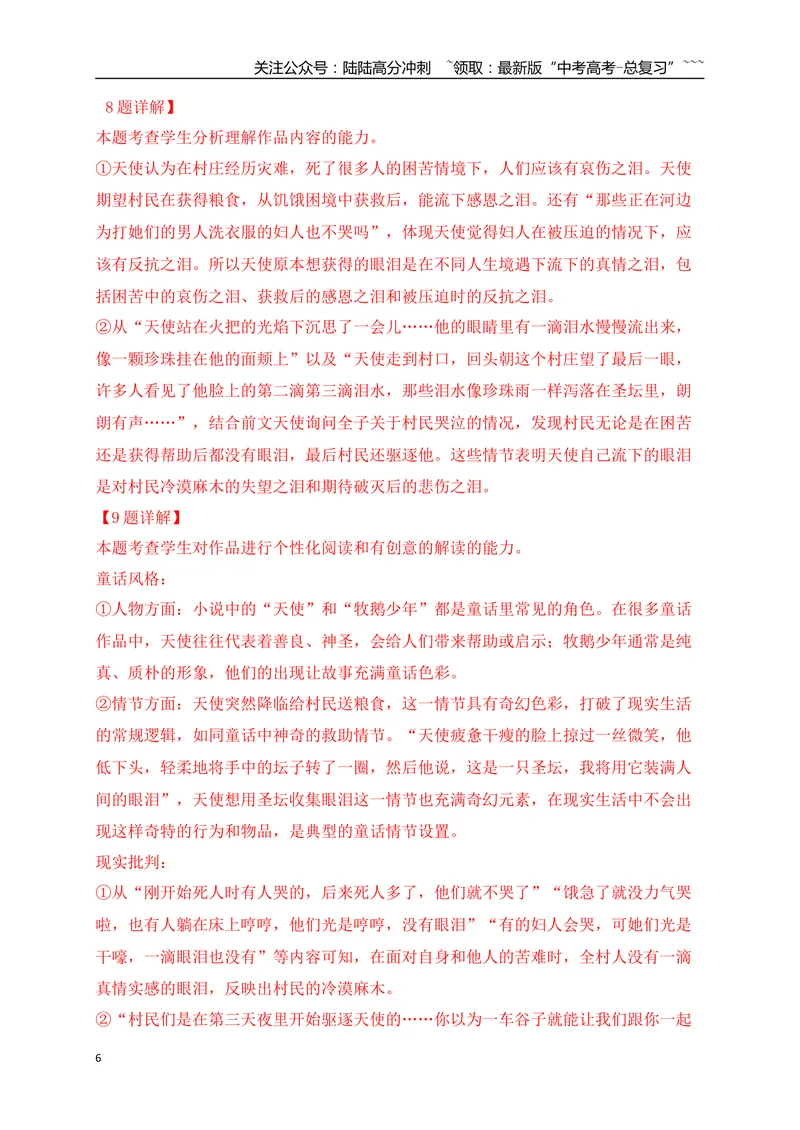 《4文学类文本阅读名校模拟精选训练四（教师版）_一轮复习_2026年-语文一轮复习_2026年高考语文一轮复习之现代文专题（全国通用）-G388_资料》第6页预览