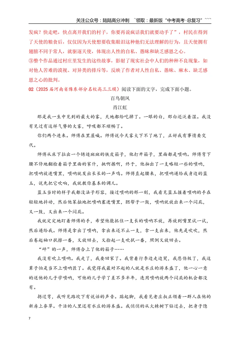 《4文学类文本阅读名校模拟精选训练四（教师版）_一轮复习_2026年-语文一轮复习_2026年高考语文一轮复习之现代文专题（全国通用）-G388_资料》第7页预览