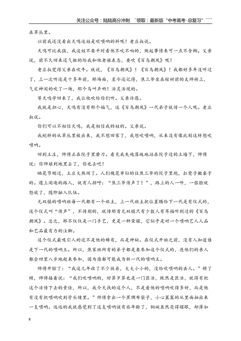 《4文学类文本阅读名校模拟精选训练四（教师版）_一轮复习_2026年-语文一轮复习_2026年高考语文一轮复习之现代文专题（全国通用）-G388_资料》第8页预览