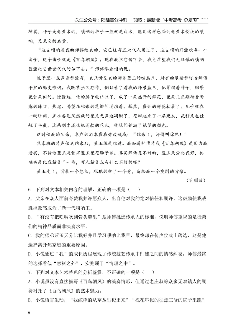 《4文学类文本阅读名校模拟精选训练四（教师版）_一轮复习_2026年-语文一轮复习_2026年高考语文一轮复习之现代文专题（全国通用）-G388_资料》第9页预览