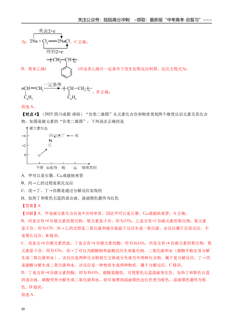 《专题04氧化还原反应的基本概念和规律（高效培优讲义）（教师版）_05-化学-高考总复习_一轮复习_2026年-化学高考一轮复习_2026年高考化学一轮复习考点精讲精练（新高考通用）-G58_2026版》第10页预览
