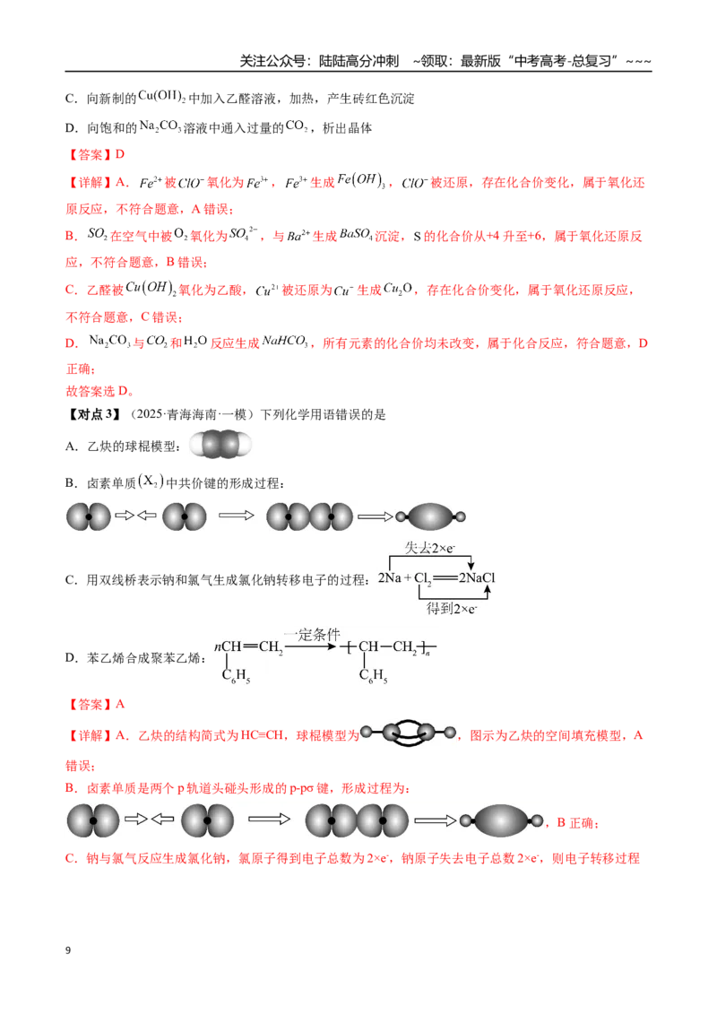 《专题04氧化还原反应的基本概念和规律（高效培优讲义）（教师版）_05-化学-高考总复习_一轮复习_2026年-化学高考一轮复习_2026年高考化学一轮复习考点精讲精练（新高考通用）-G58_2026版》第9页预览