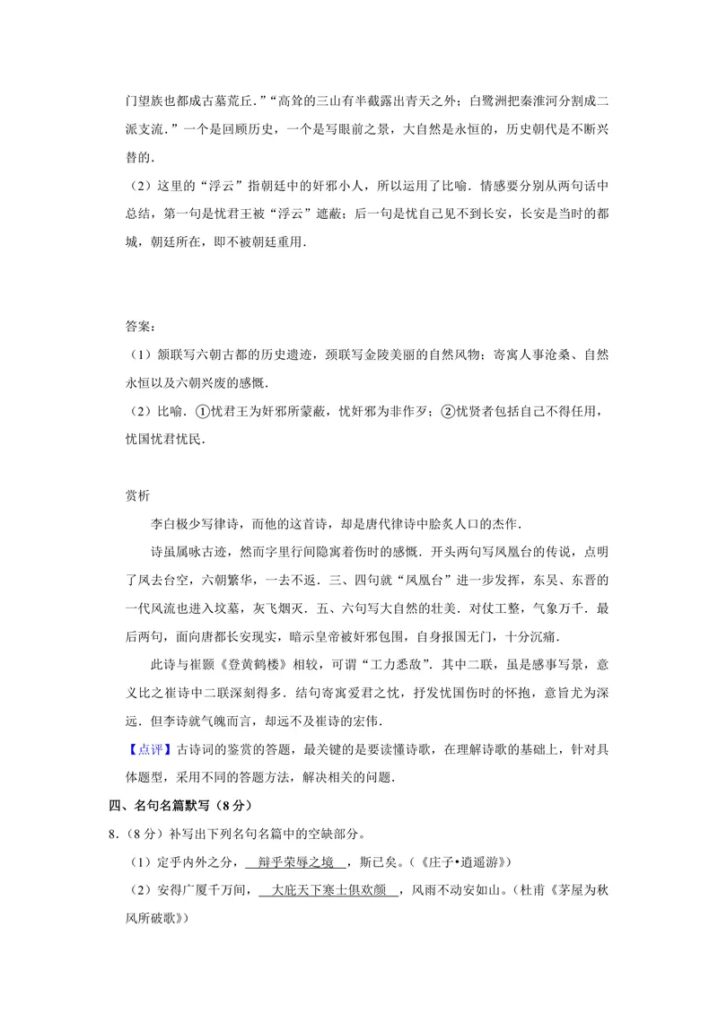 《2008年江苏省高考语文试卷解析版_专项复习_2026年-语文专项复习_2008年-2025年语文高考真题_2008-2020年高考_地方卷_江苏高考语文07-21_A4word版_PDF版（赠送）》第10页预览