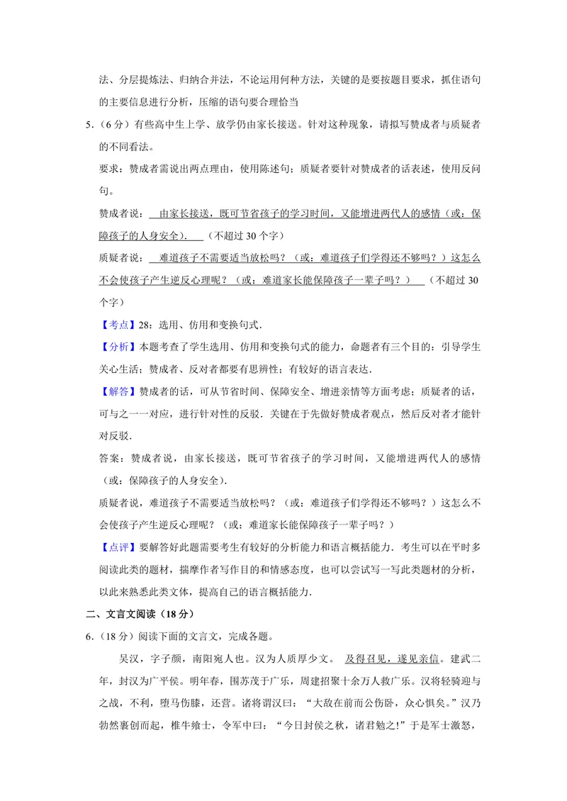 《2008年江苏省高考语文试卷解析版_专项复习_2026年-语文专项复习_2008年-2025年语文高考真题_2008-2020年高考_地方卷_江苏高考语文07-21_A4word版_PDF版（赠送）》第4页预览