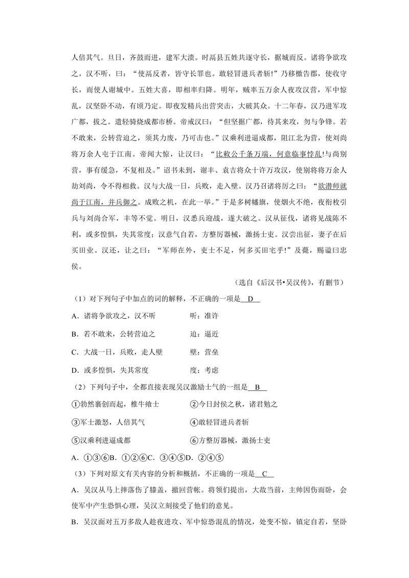 《2008年江苏省高考语文试卷解析版_专项复习_2026年-语文专项复习_2008年-2025年语文高考真题_2008-2020年高考_地方卷_江苏高考语文07-21_A4word版_PDF版（赠送）》第5页预览