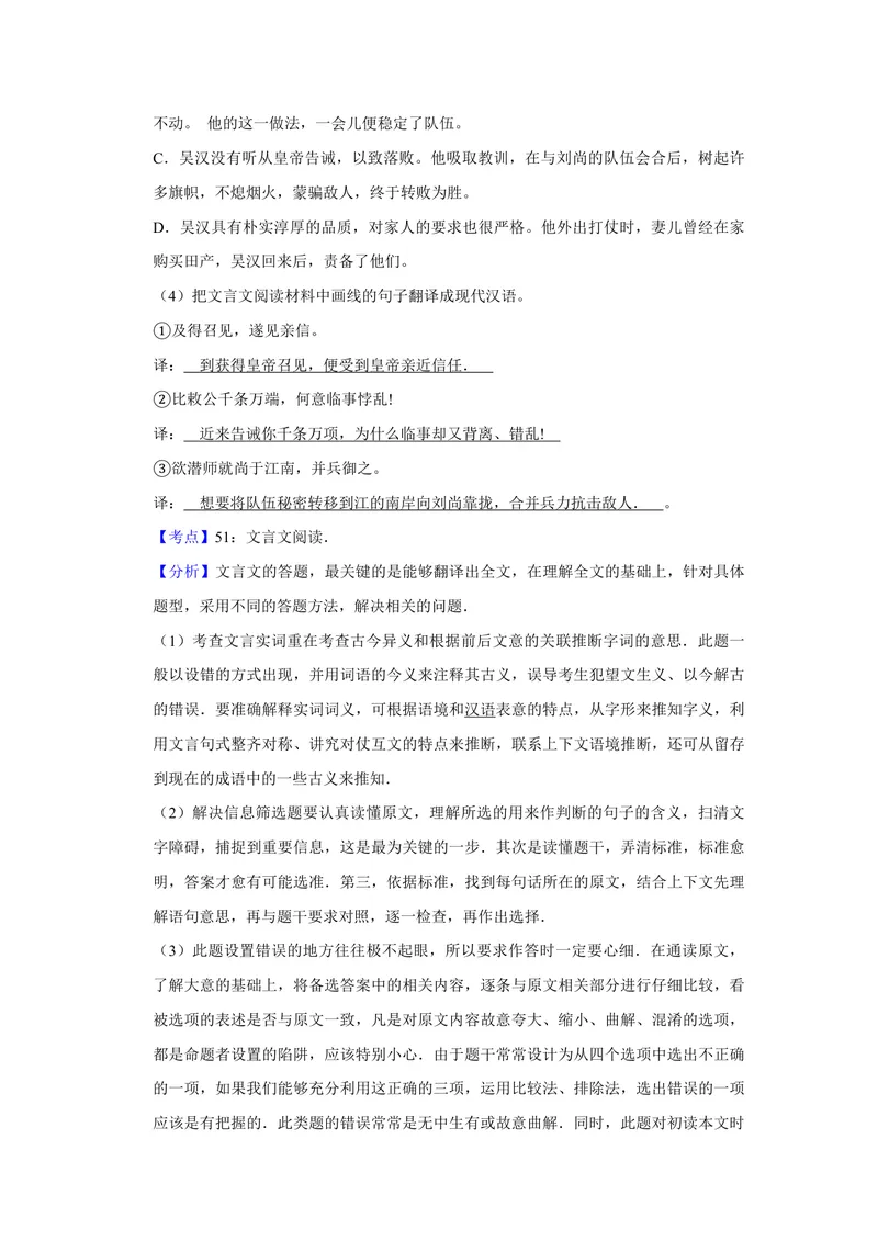 《2008年江苏省高考语文试卷解析版_专项复习_2026年-语文专项复习_2008年-2025年语文高考真题_2008-2020年高考_地方卷_江苏高考语文07-21_A4word版_PDF版（赠送）》第6页预览