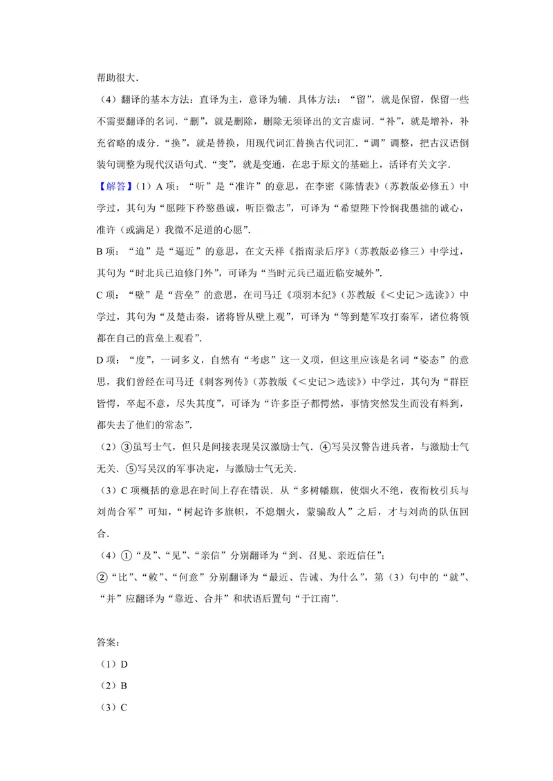 《2008年江苏省高考语文试卷解析版_专项复习_2026年-语文专项复习_2008年-2025年语文高考真题_2008-2020年高考_地方卷_江苏高考语文07-21_A4word版_PDF版（赠送）》第7页预览