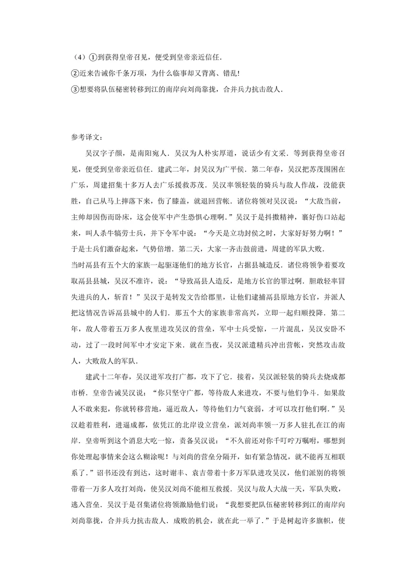 《2008年江苏省高考语文试卷解析版_专项复习_2026年-语文专项复习_2008年-2025年语文高考真题_2008-2020年高考_地方卷_江苏高考语文07-21_A4word版_PDF版（赠送）》第8页预览