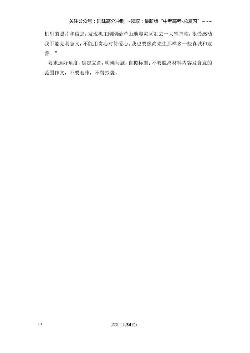 《2013年全国统一高考语文试卷（大纲版）（含解析版）_专项复习_2026年-语文专项复习_2008年-2025年语文高考真题_2008-2020年高考_全国卷_全国统一高考语文（新课标I）08-21_A4word版》第10页预览