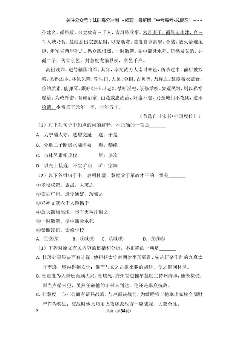 《2013年全国统一高考语文试卷（大纲版）（含解析版）_专项复习_2026年-语文专项复习_2008年-2025年语文高考真题_2008-2020年高考_全国卷_全国统一高考语文（新课标I）08-21_A4word版》第5页预览