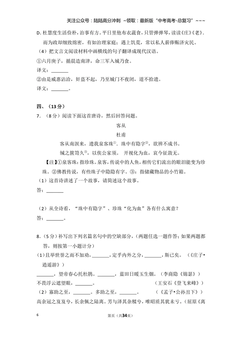 《2013年全国统一高考语文试卷（大纲版）（含解析版）_专项复习_2026年-语文专项复习_2008年-2025年语文高考真题_2008-2020年高考_全国卷_全国统一高考语文（新课标I）08-21_A4word版》第6页预览
