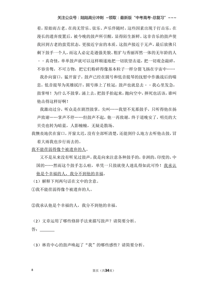 《2013年全国统一高考语文试卷（大纲版）（含解析版）_专项复习_2026年-语文专项复习_2008年-2025年语文高考真题_2008-2020年高考_全国卷_全国统一高考语文（新课标I）08-21_A4word版》第8页预览