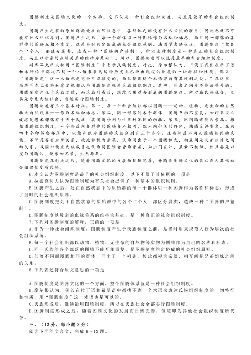 《2008年高考真题语文(山东卷)（原卷版）_专项复习_2026年-语文专项复习_2008年-2025年语文高考真题_2008-2020年高考_地方卷_山东高考语文08-21_A4版_PDF版赠送）》第2页预览
